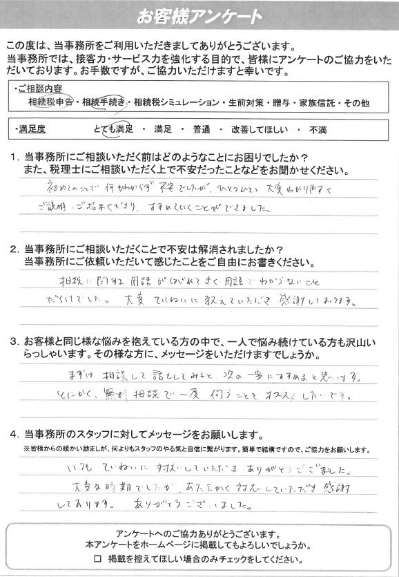 大変ていねいに教えていただき感謝しております。 | 新潟相続相談センター